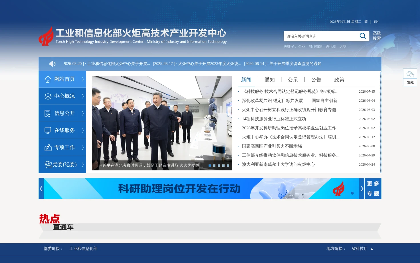 工业和信息化部火炬中心 页面快照